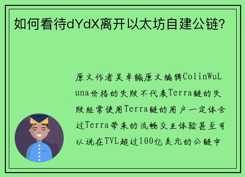如何看待dYdX离开以太坊自建公链？